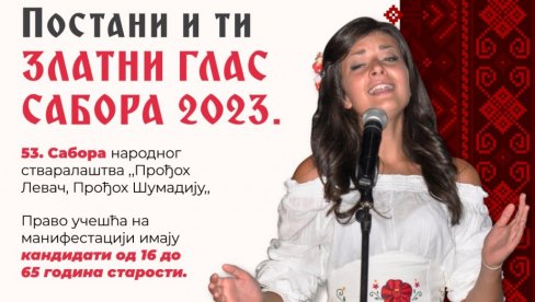 „ЗЛАТНИ ГЛАС САБОРА 2023“: У току је пријављивање за такмичење певача аматера