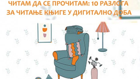 10 РАЗЛОГА ЗА ЧИТАЊЕ КЊИГА: Промоција књиге Михе Ковача у НБ Стефан Првовенчани