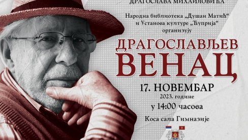 „DRAGOSLAVLJEV VENAC“: Književno - dramska manifestacija u ćuprijskoj Gimnaziji