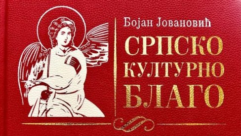 ODA SRPSKOJ KULTURI: Bojanu Jovanoviću nagrada „Medaković“ za delo „Srpsko kulturno blago“