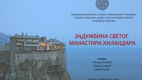 ЧУВАР ПРАВОСЛАВНЕ БАШТИНЕ: Представљање задужбине светог манастира Хиландара у Краљеву
