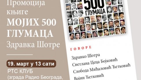 ШОТРИНИХ 500 ГЛУМАЦА: Промоција монографије познатог редитеља у РТС клубу